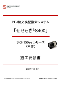「せせらぎ」施工要領書 - 8a